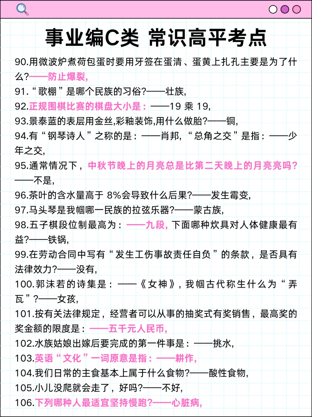 从9.26开始备考事业编C类（急救版）