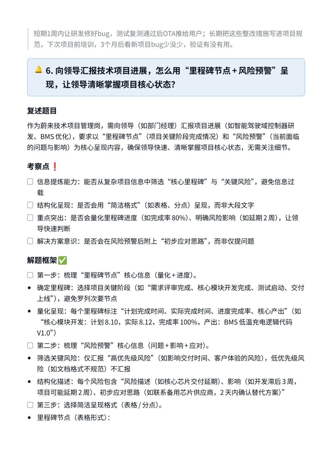 蔚来｜技术项目管理岗面试✅