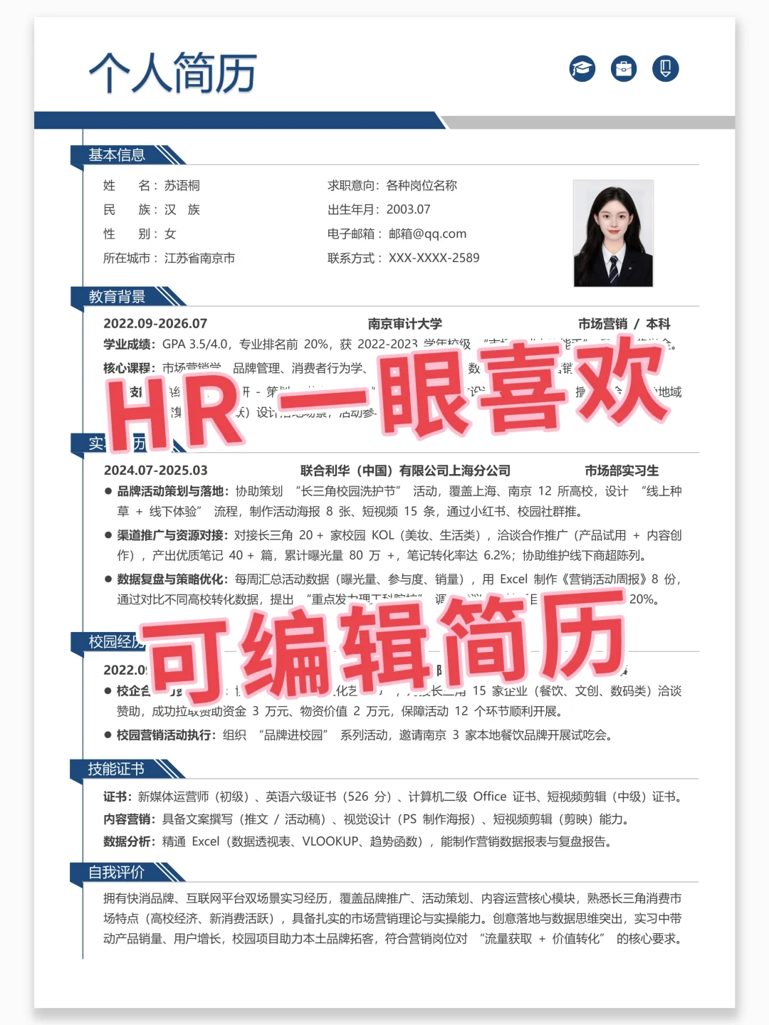 通用大学生校招个人简历 | 简约实用款