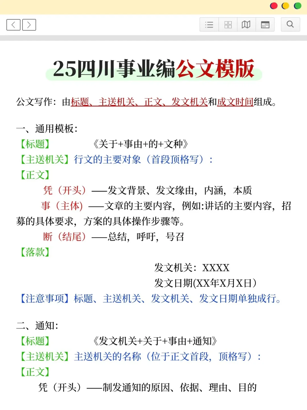 25下四川事业编会惩罚每一个不看通知的懒人