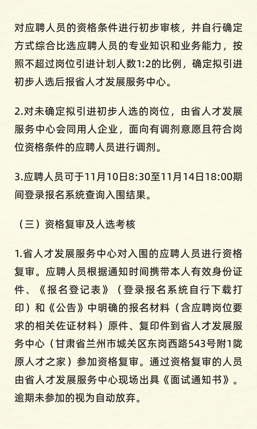 甘肃省2025年度“带编入企”引进高层次人才
