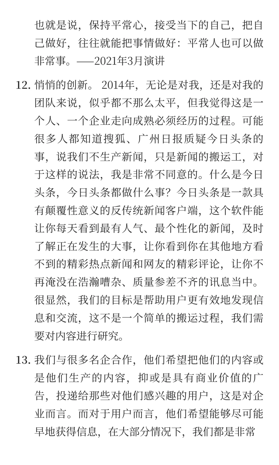张一鸣：创办字节跳动时，如何应对竞争