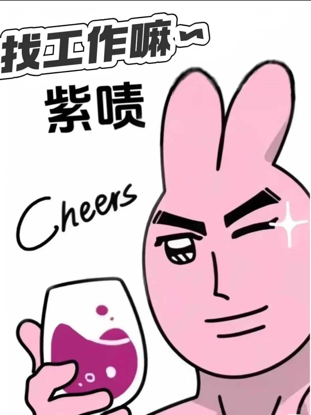 有好看的小姐姐在邯郸找工作的嘛🤓