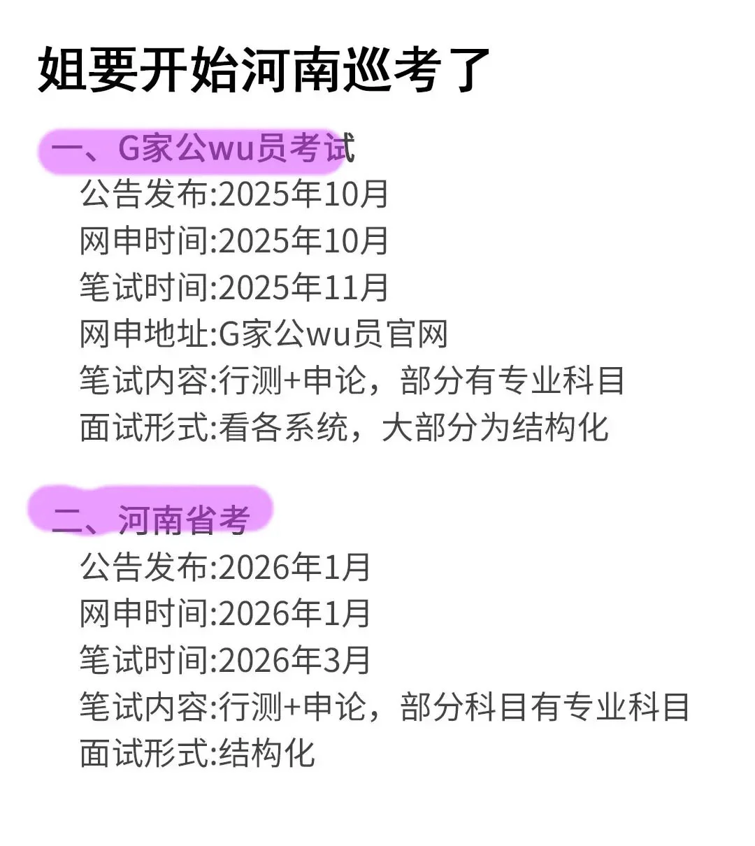 姐要开始河南巡考啦!