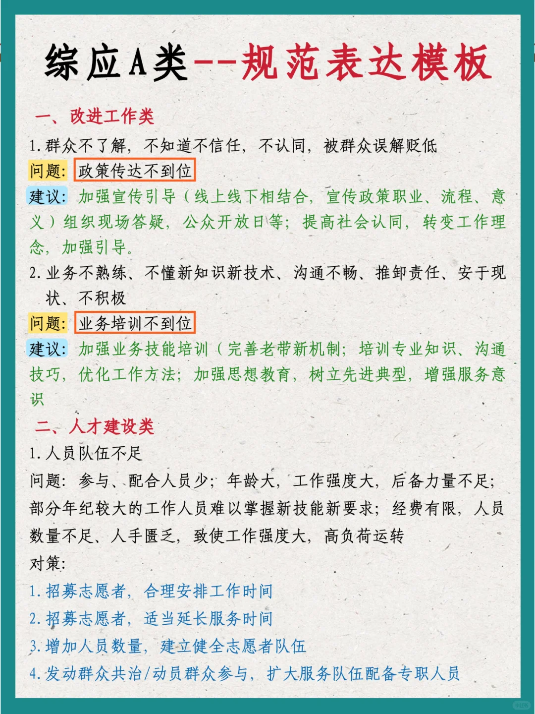 事业编综应A类，抓大放小，保底124分，快背
