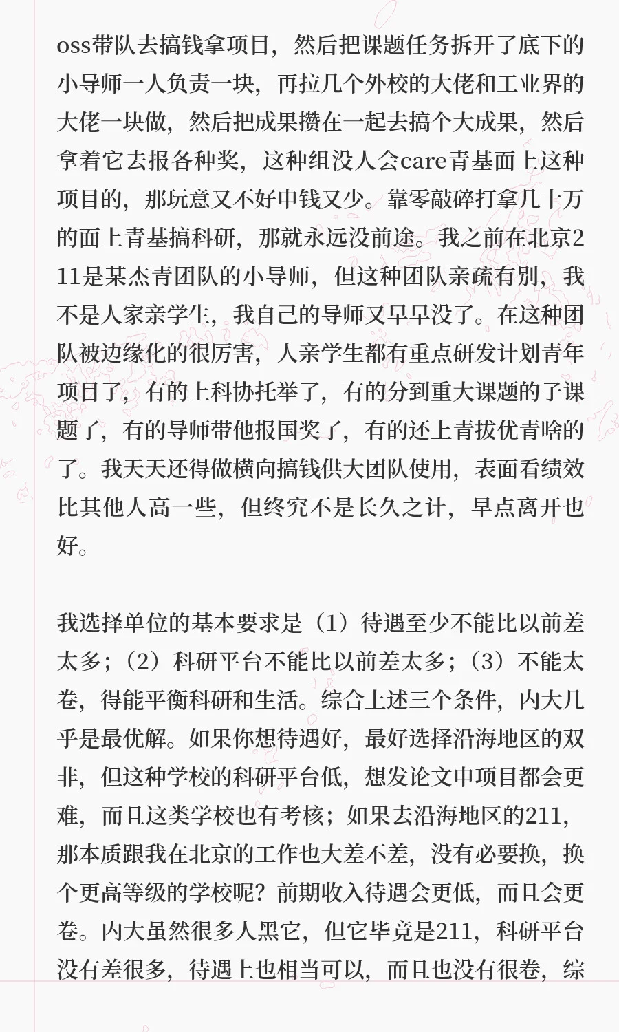 为什么我会选择内蒙古大学骏马计划岗