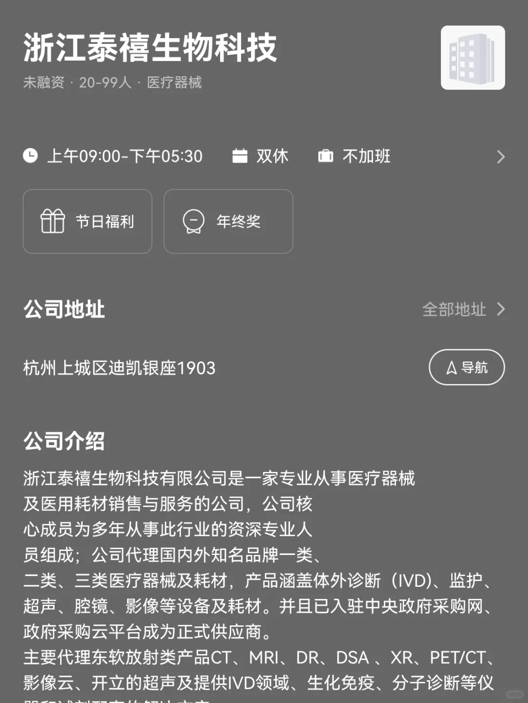 杭州小众冷门双休公司