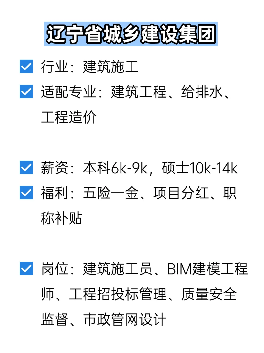 💦冷门但双休不加班的央国企——辽宁