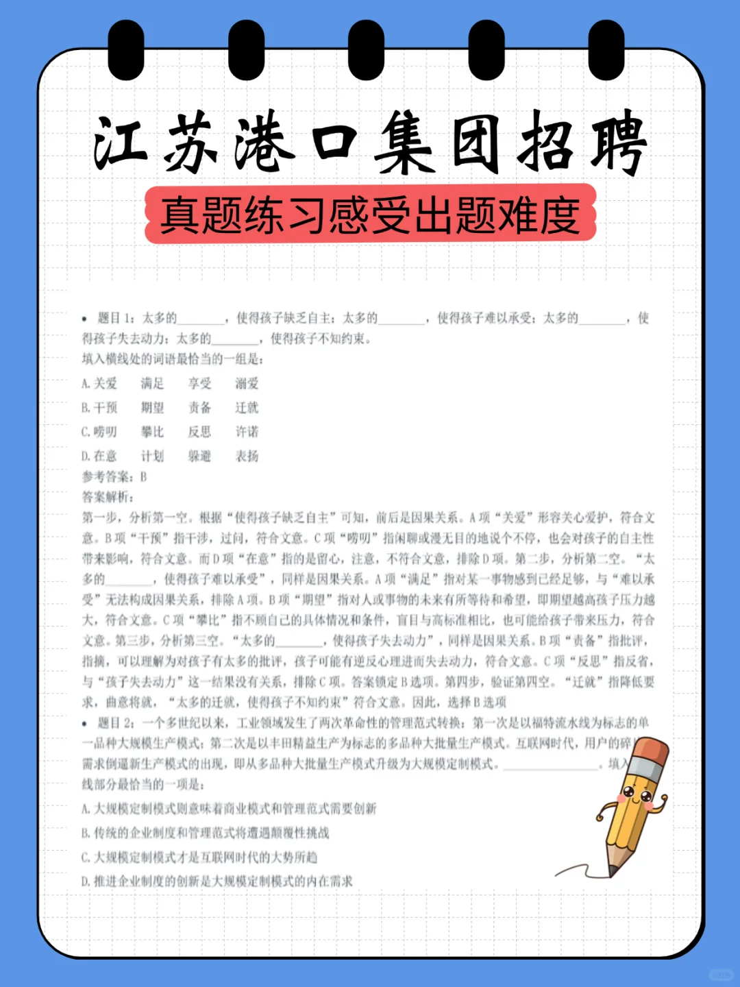 🚢江苏港口社招！2025 笔试考情速看