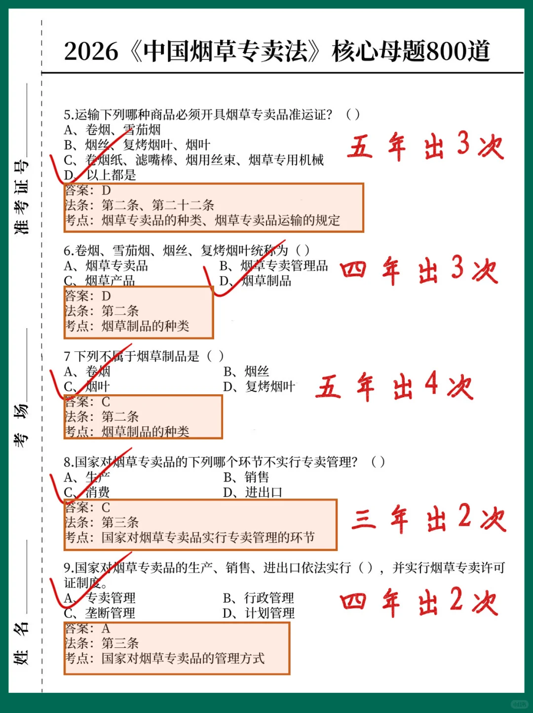 备考中国烟草没思路的人直接抄我