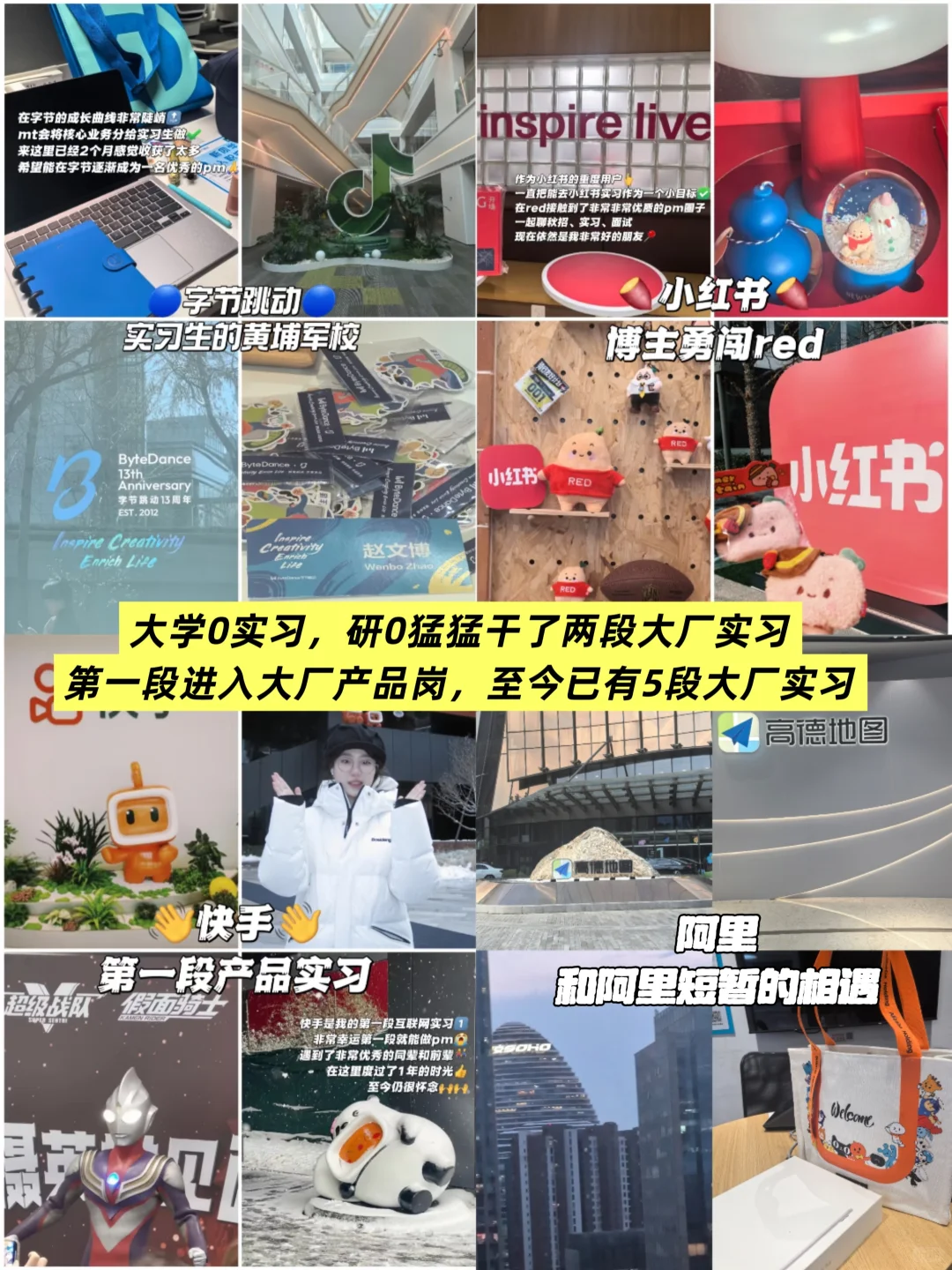 研0如何找到第一份大厂实习（超容易上岸版