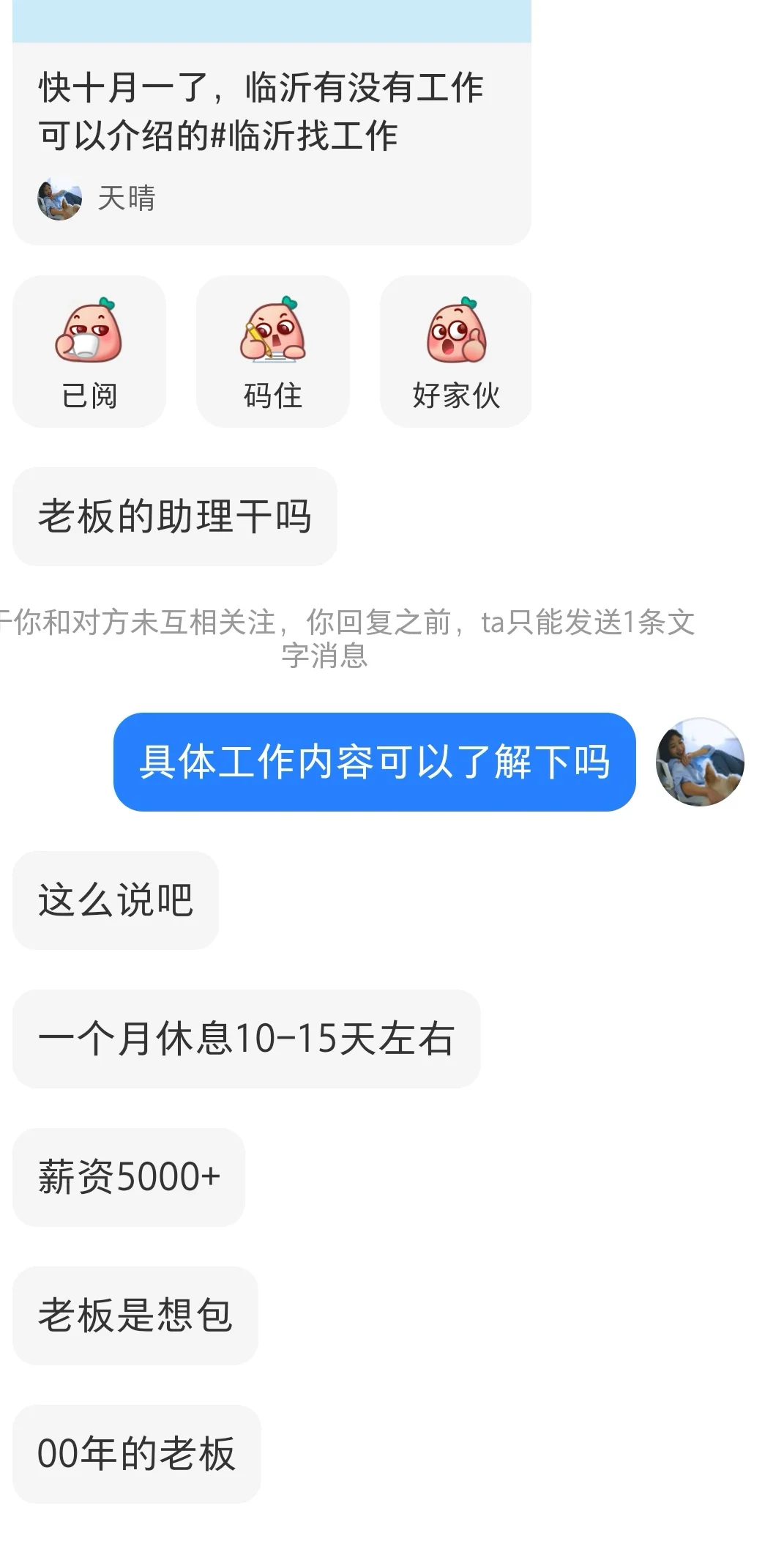 找工作我真没招了