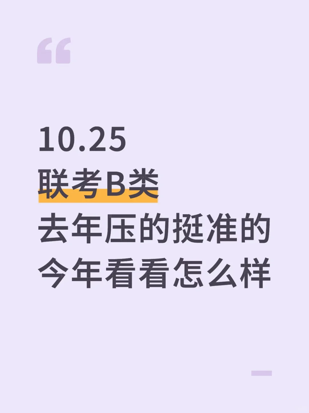 别裸考！10.25事业单位B类，就这10套卷