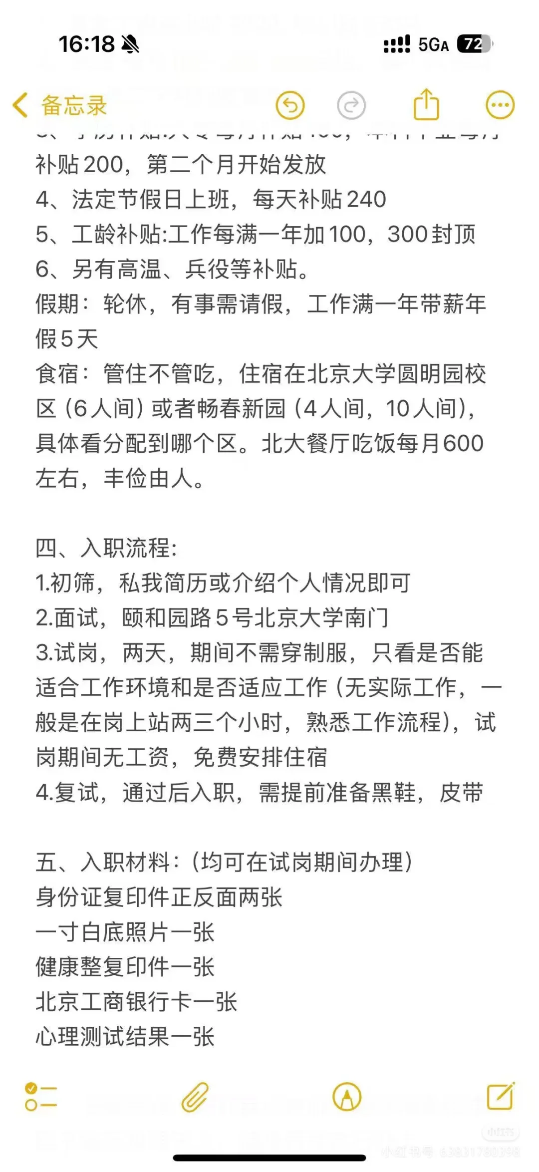 北京高校招聘保安