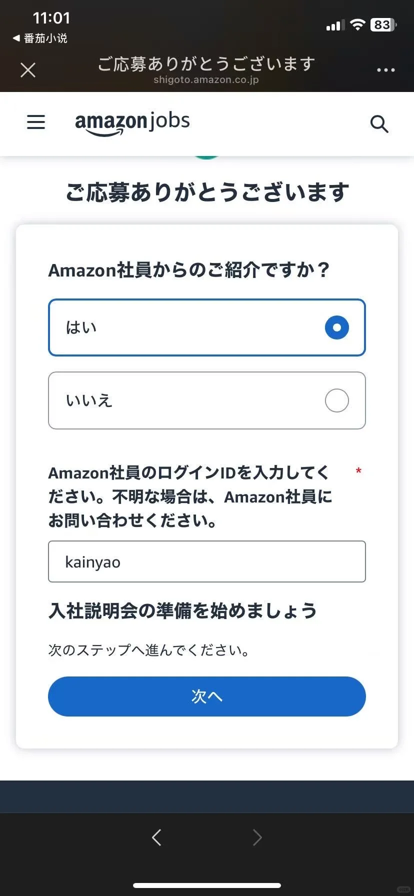 💼 亚马逊日本（バイト和全职）正式开始招人啦～