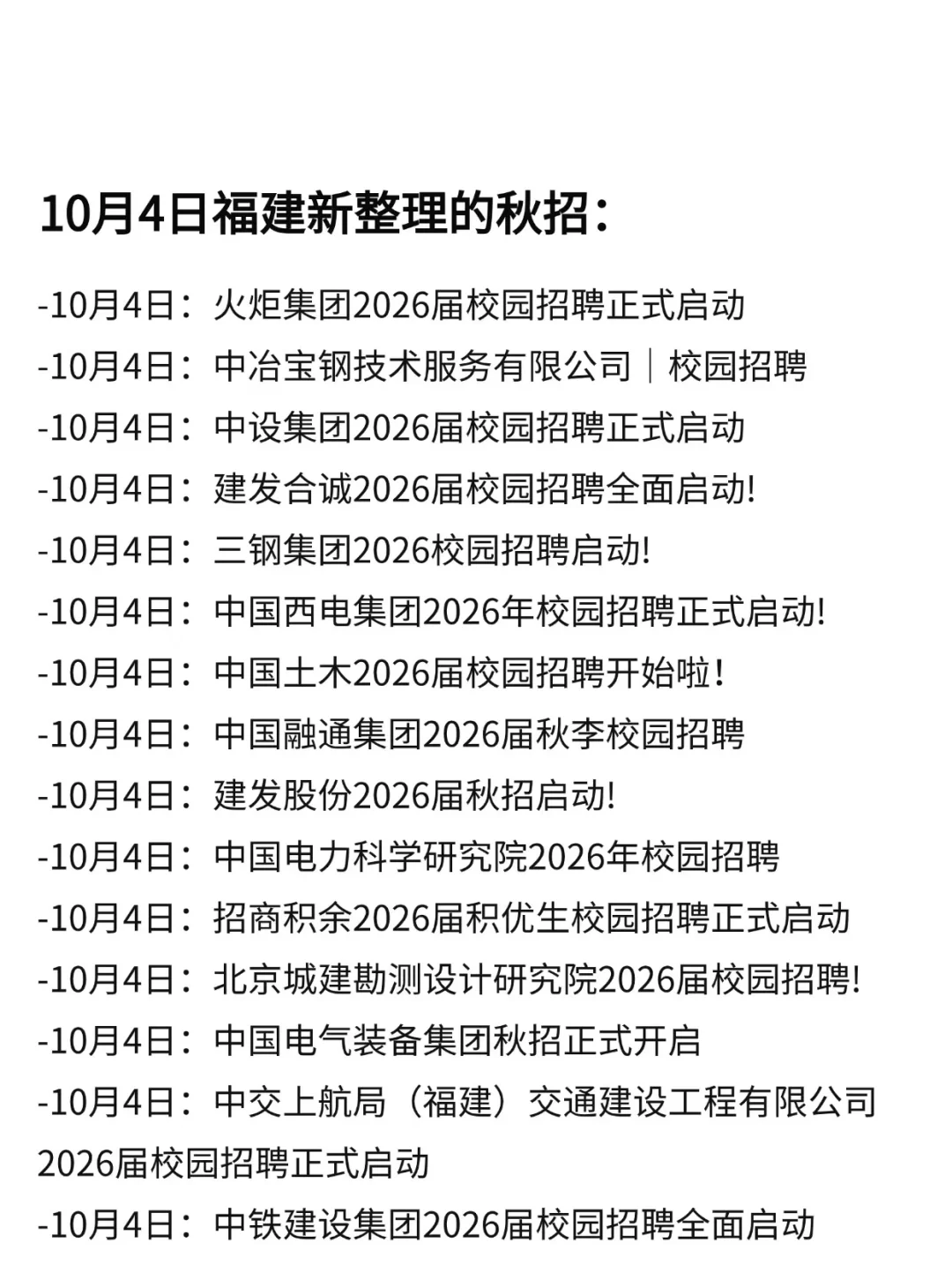 福建企业缺人已经很明显了，25、26届都可投