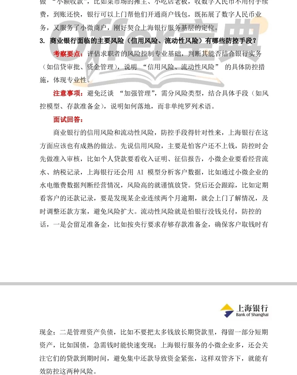 上海银行ai面面经分享珍题解析