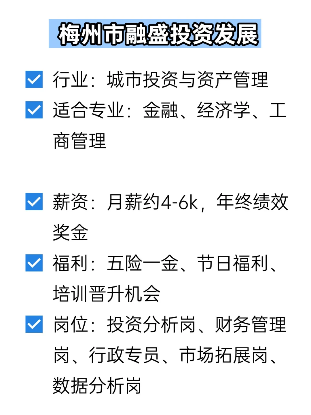 💦冷门但双休不加班的央国企——梅州