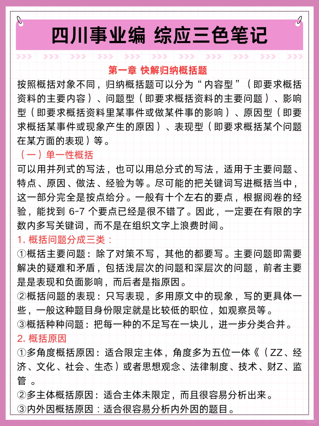四川事业编时政去年压中了，看看今年怎么样