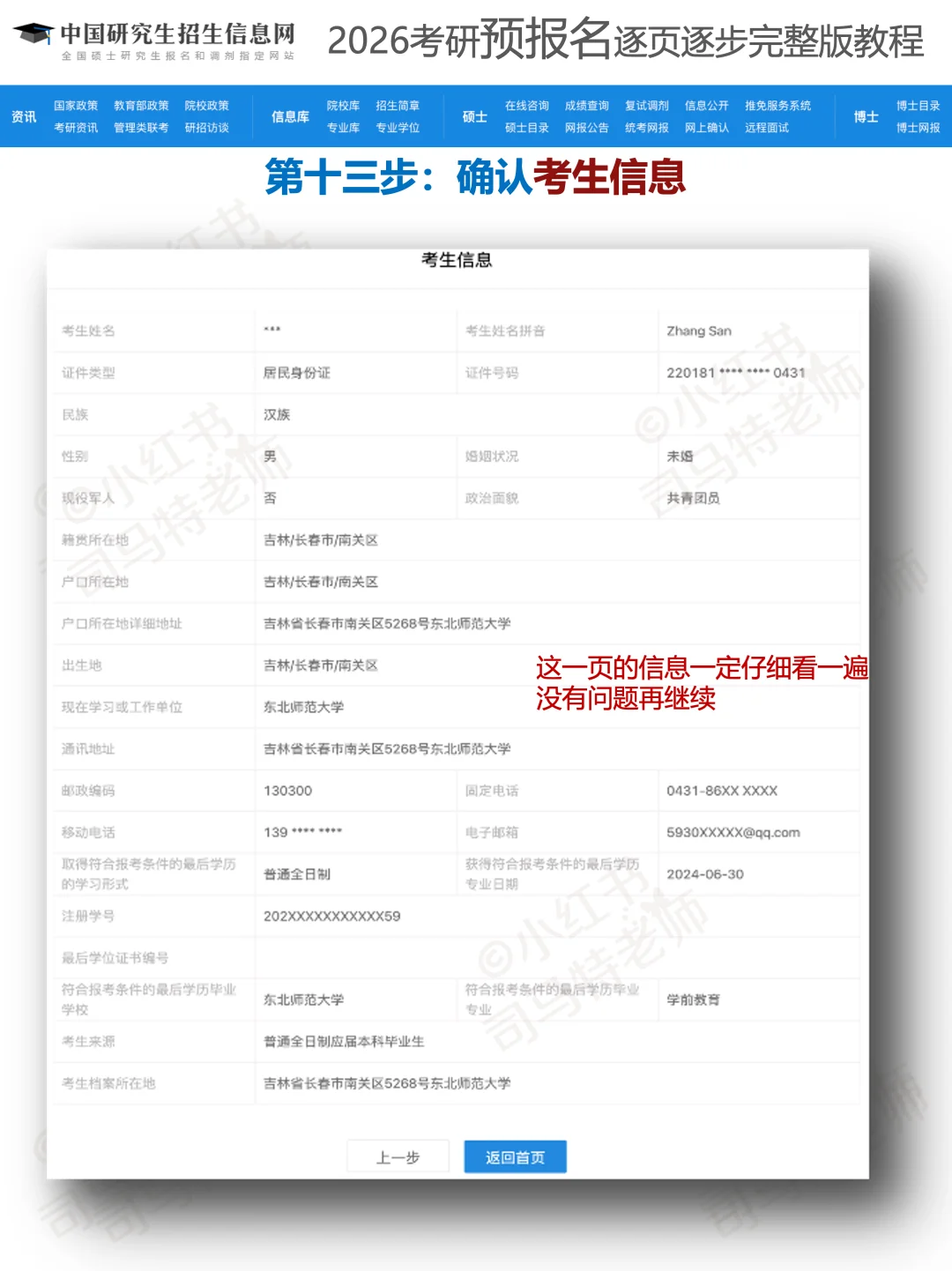 26考研预报名明日开始！错一条就白考