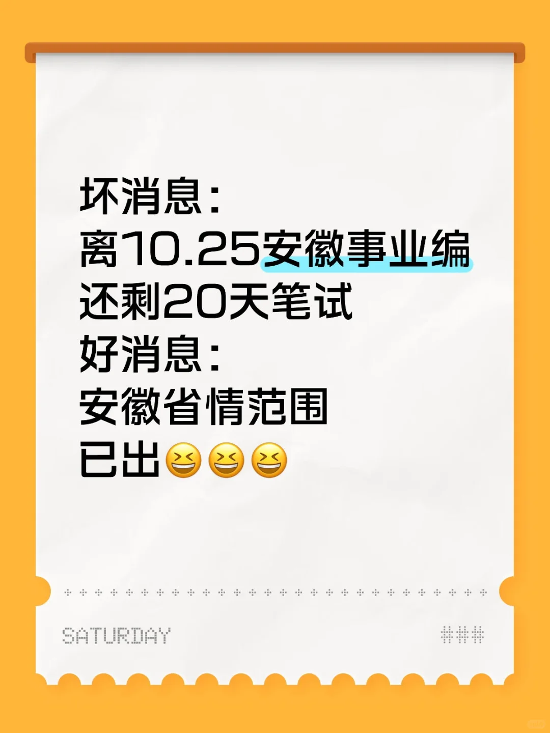 10.25安徽事业编省情范围已出！
