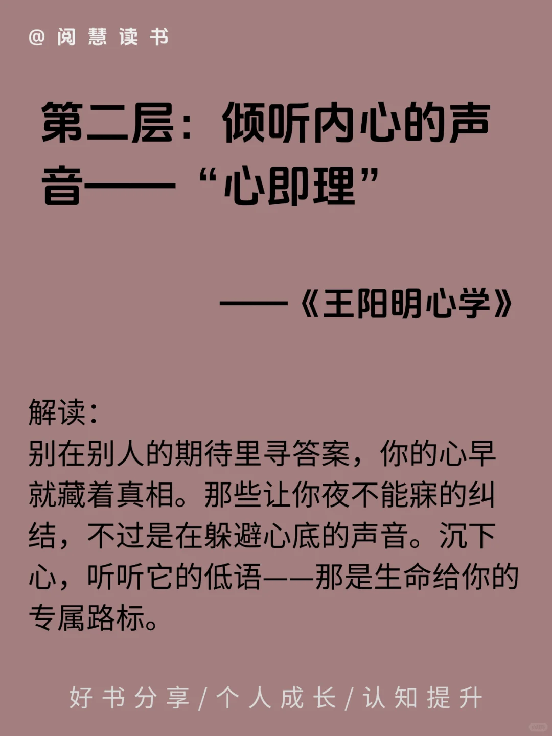 王阳明心学——爱自己的九个层级