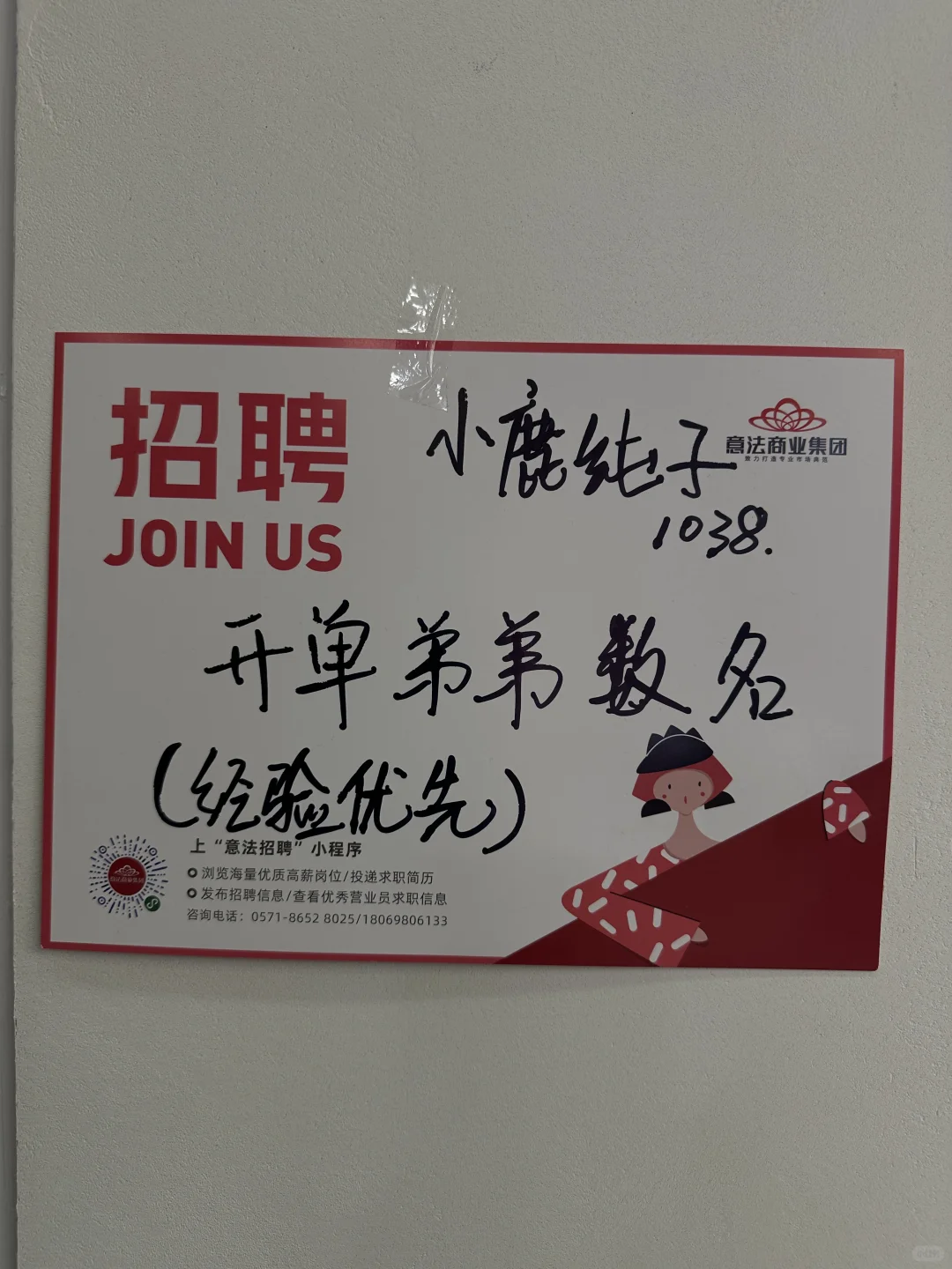 急招！ 急招！ 开单弟弟