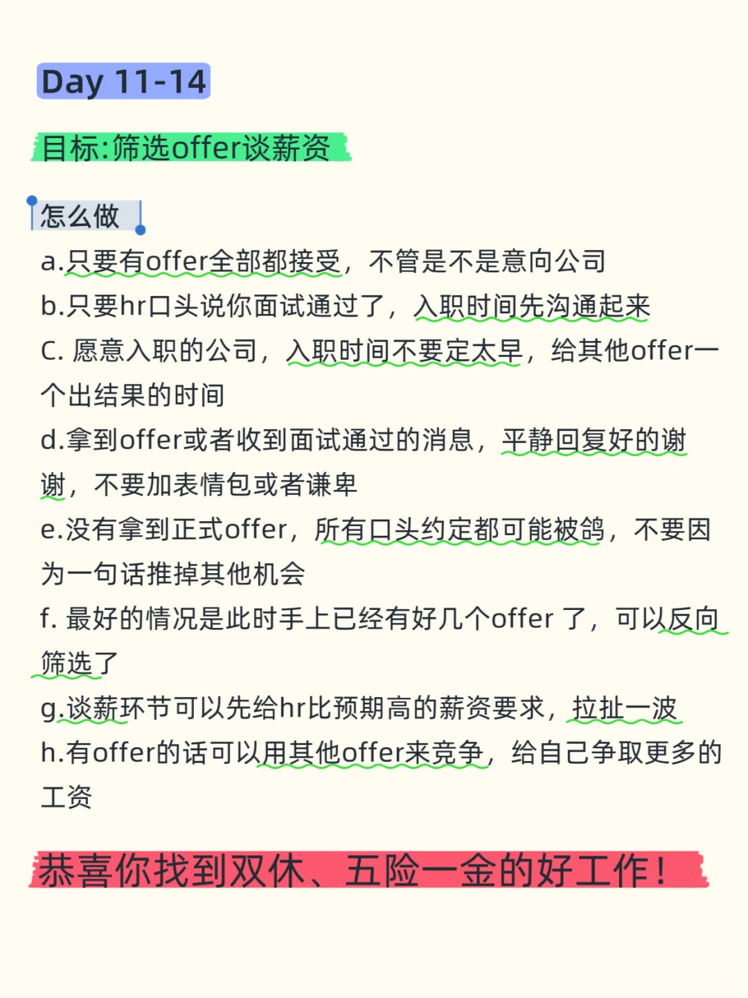 14天找工作思路，节后照做，10月必拿offer