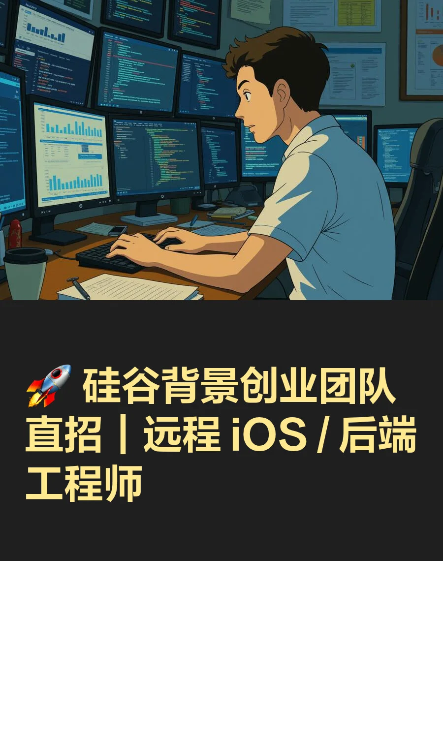 🚀 硅谷背景创业团队直招