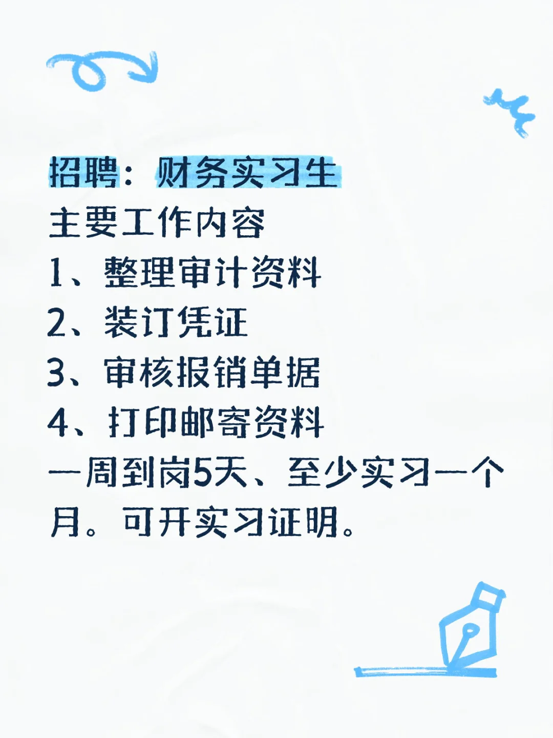 急招财务实习生