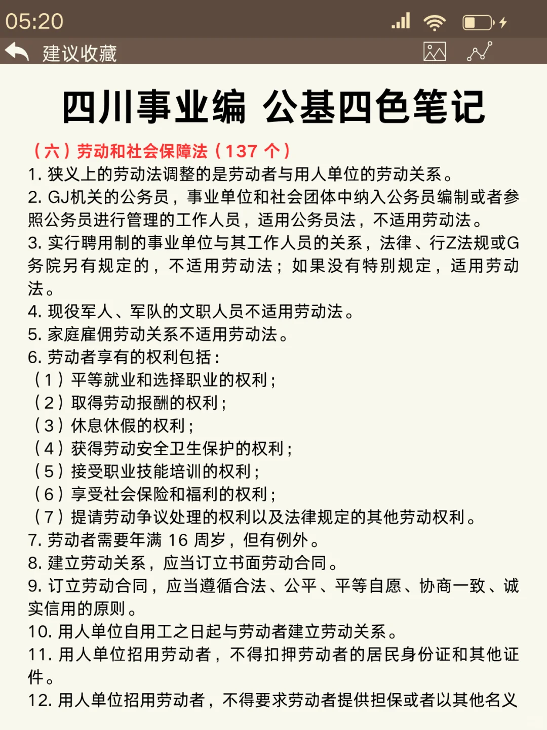 11.16四川事业编时政范围已出，背完稳了