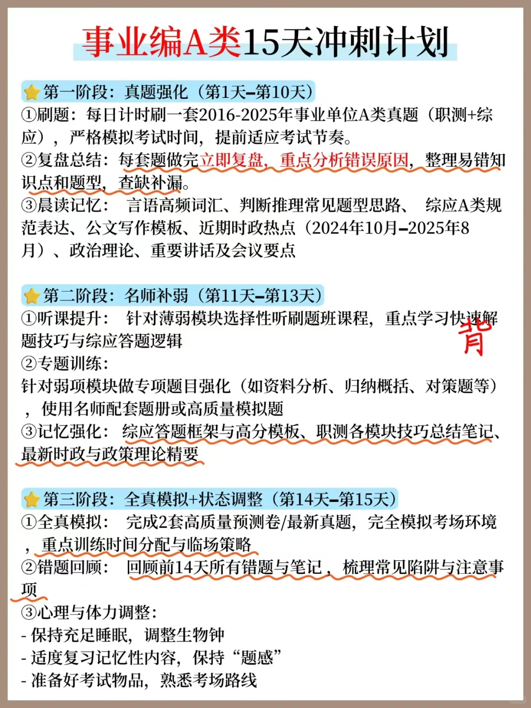 巨累，但能15天过事业编A类(差生版)