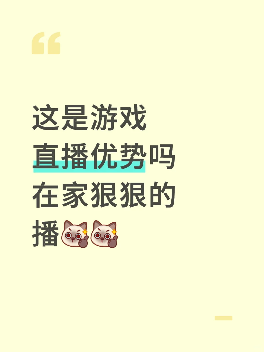 勇闯游戏主播