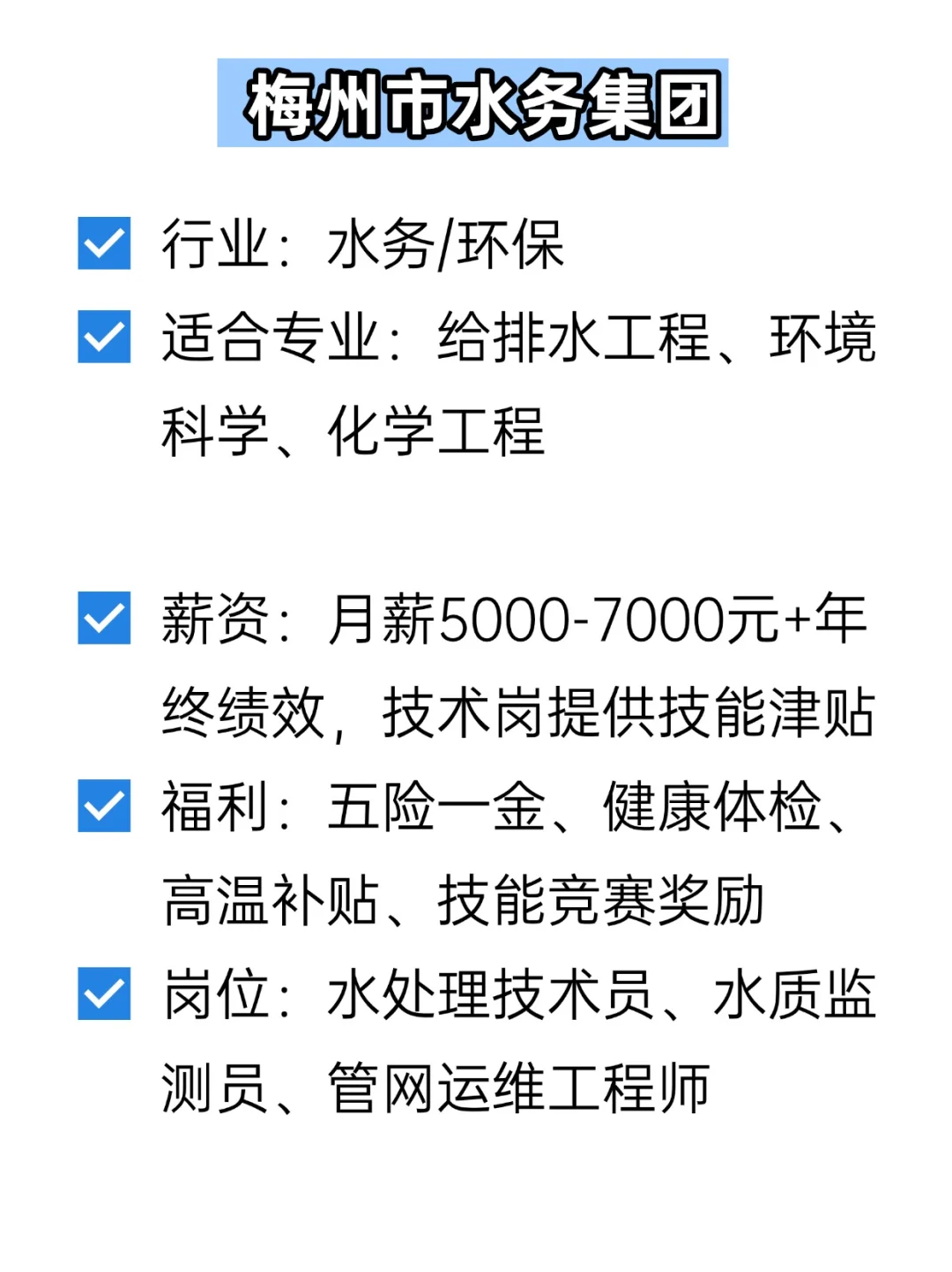 💦冷门但双休不加班的央国企——梅州