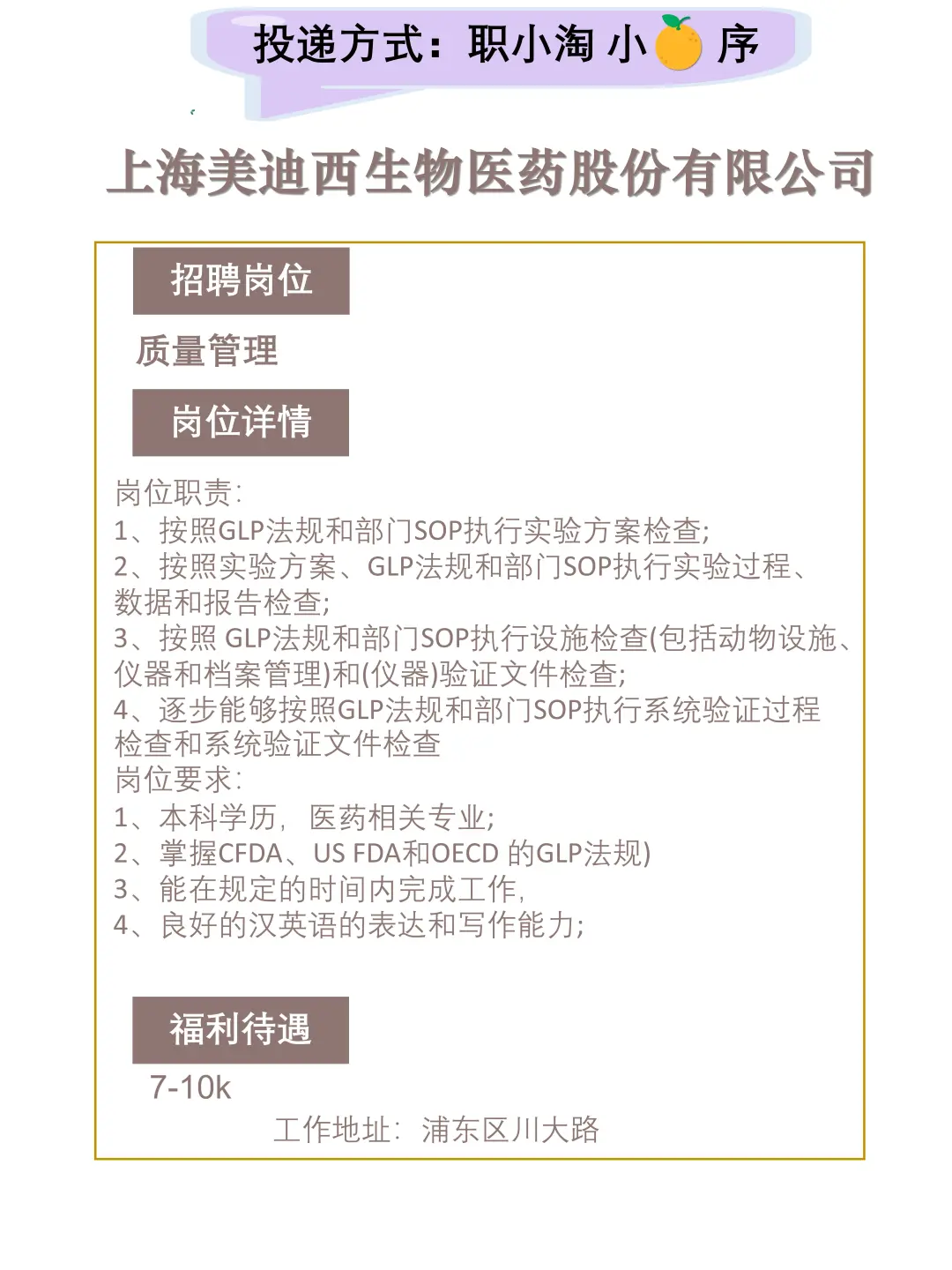上海今日岗位推荐2025.9.27晚点还有