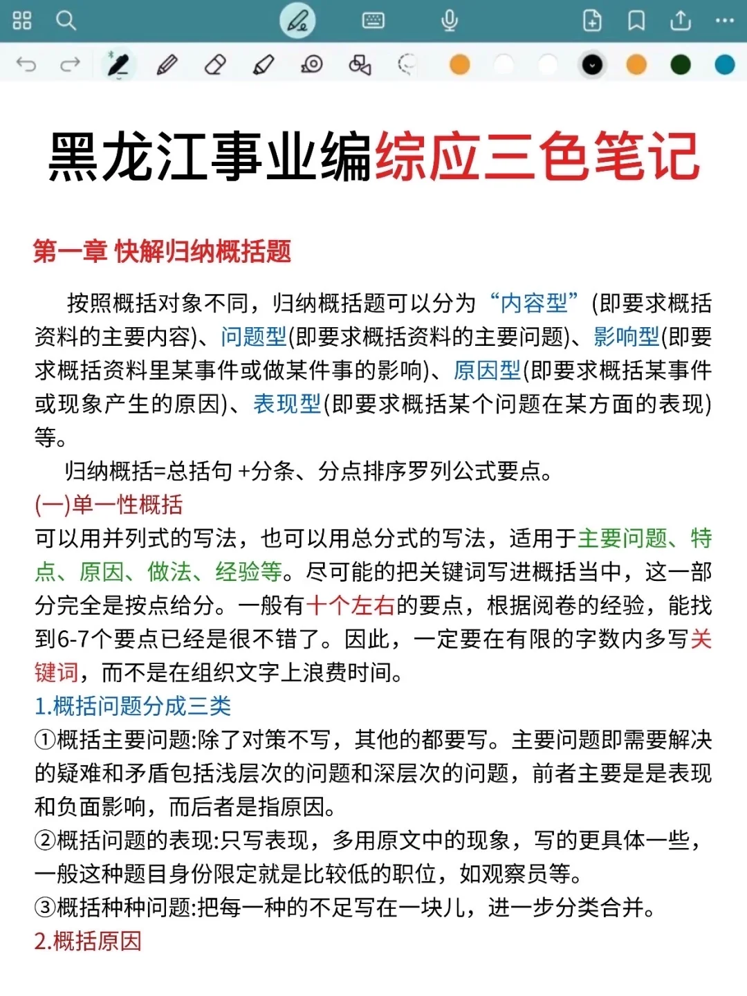 不算泄题吧,黑龙江事业编时政预侧已出,快背