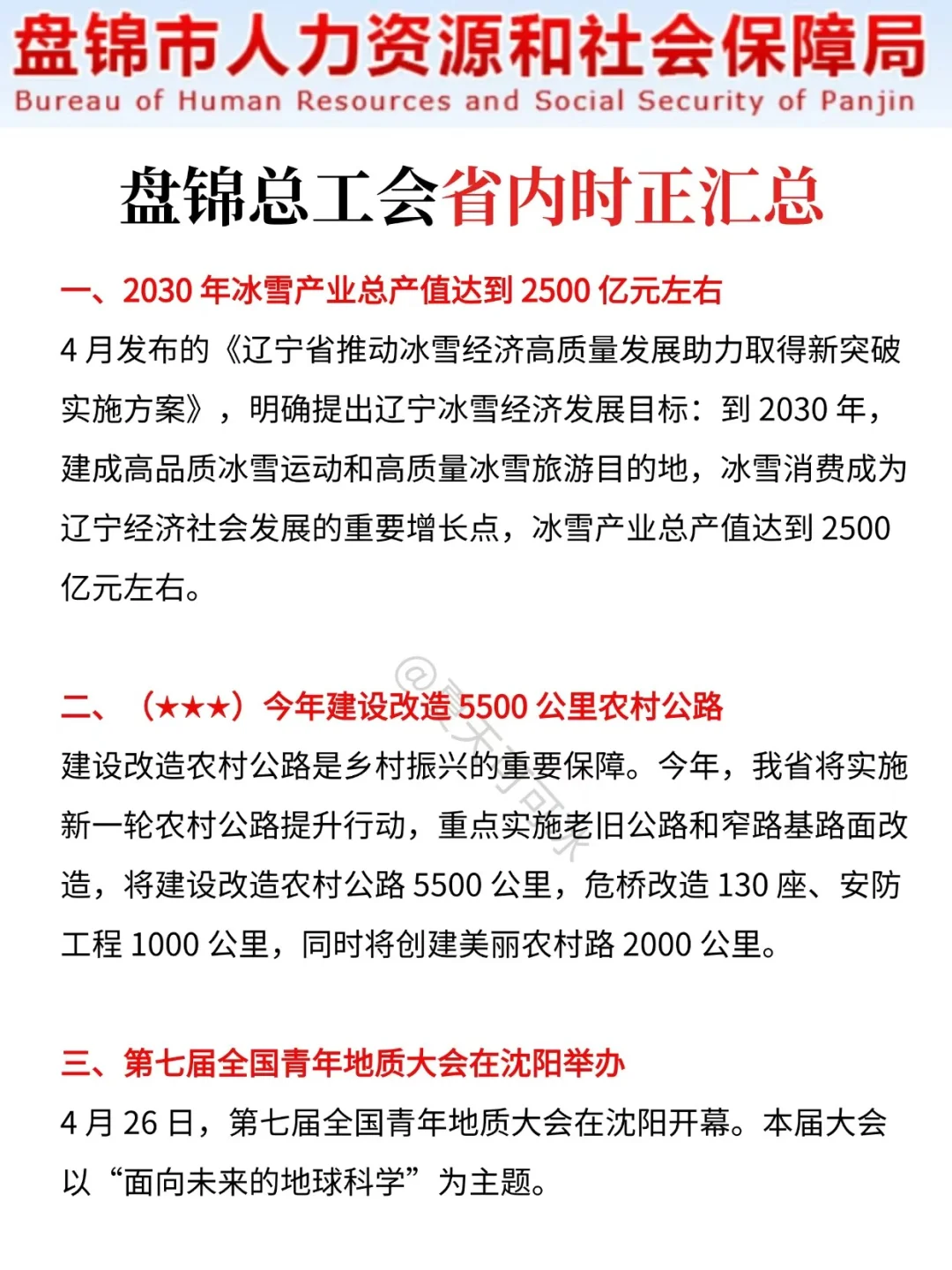 盘锦总工会真的挺水的（差生急救版）