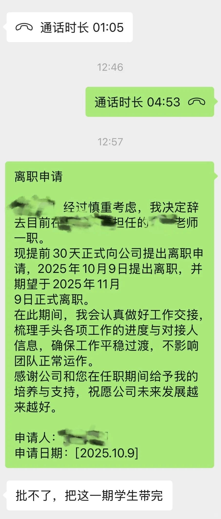 教培辞职不放人怎么办？