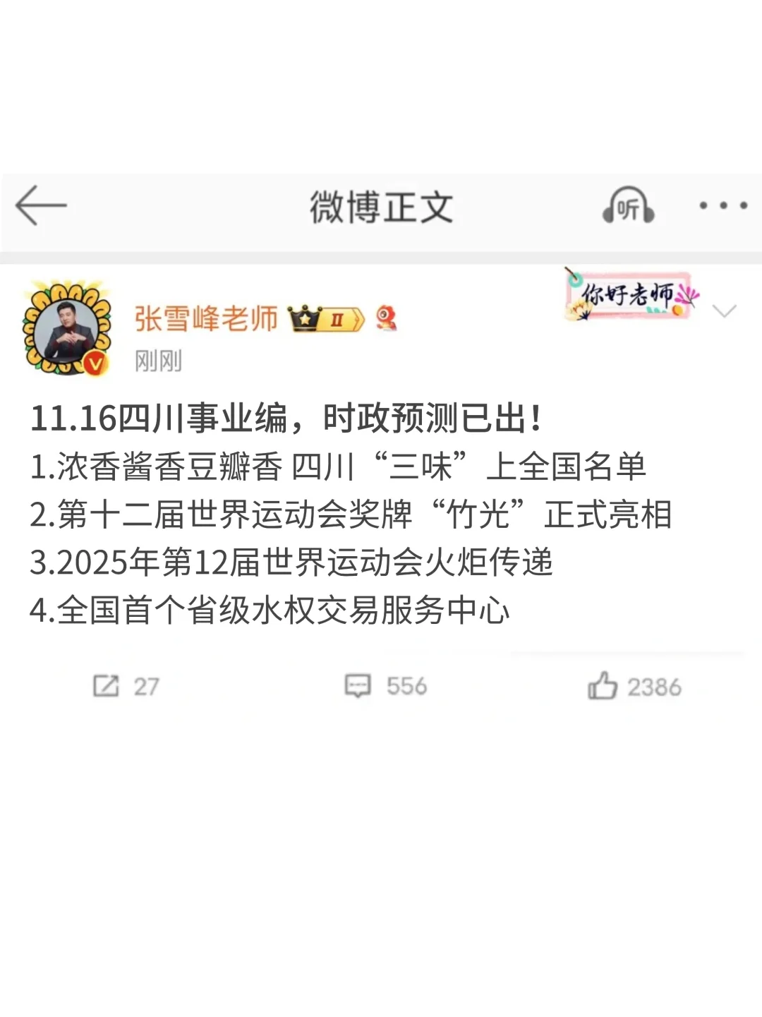11.16四川事业编，时政预侧已出，年年压中