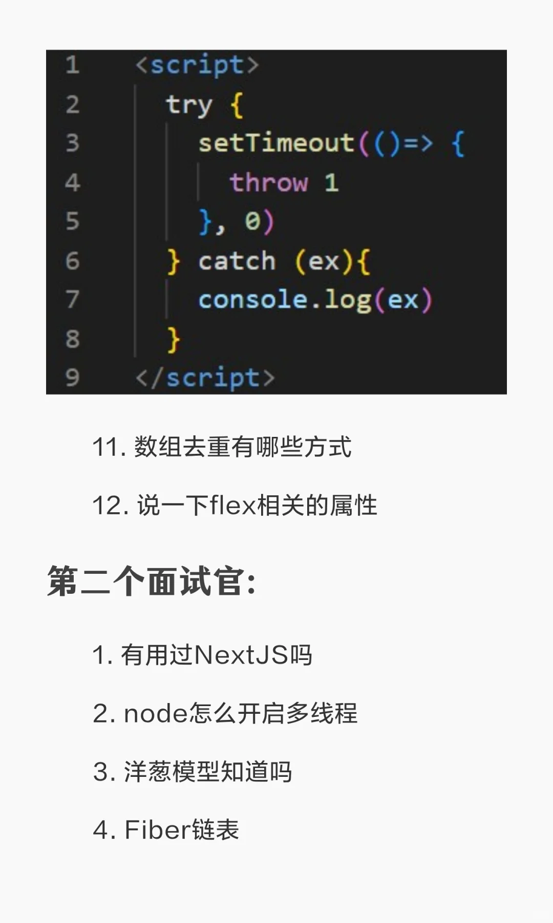 京东前端社招一面凉经
