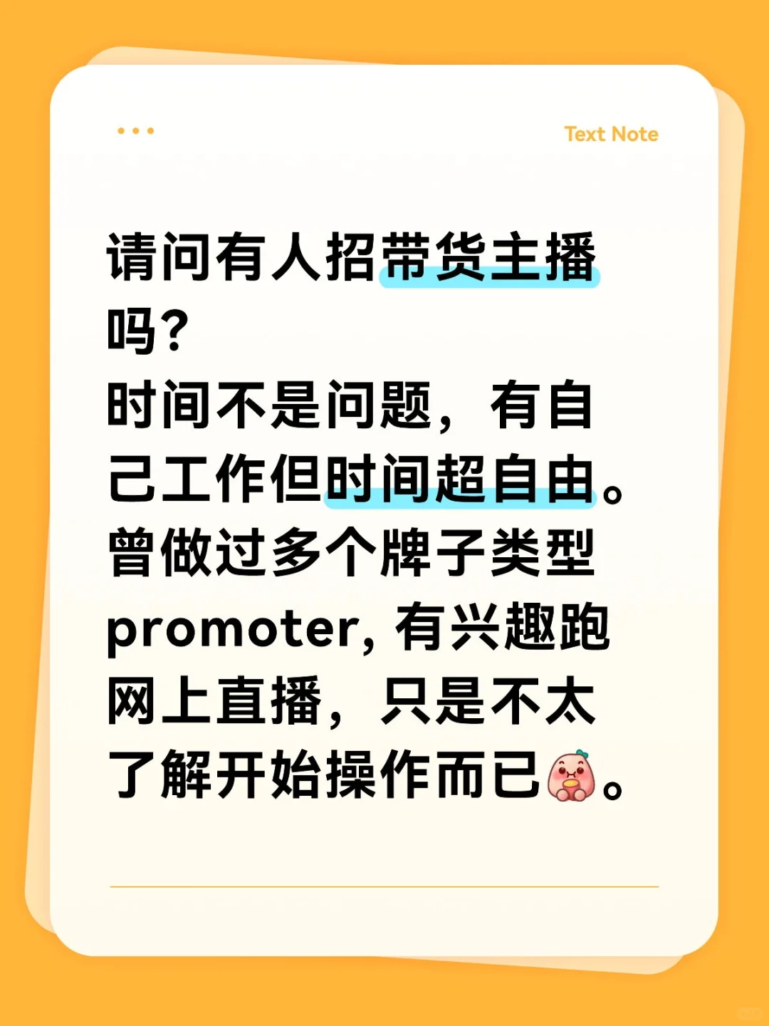 🇲🇾有没有人缺带货主播?