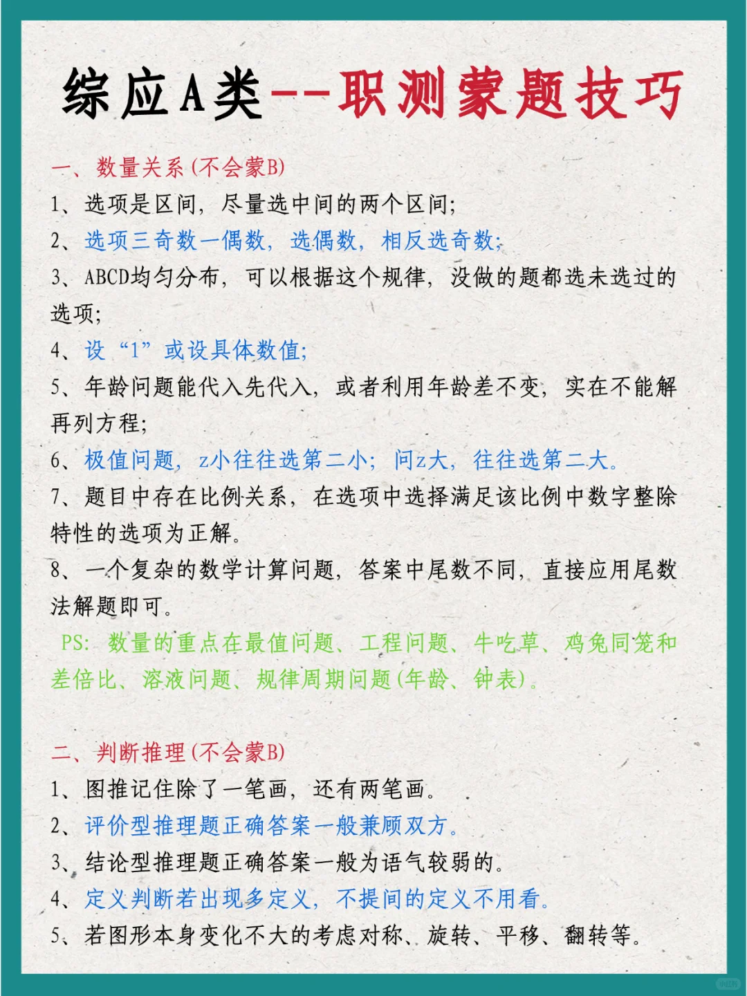 事业编综应A类，抓大放小，保底124分，快背