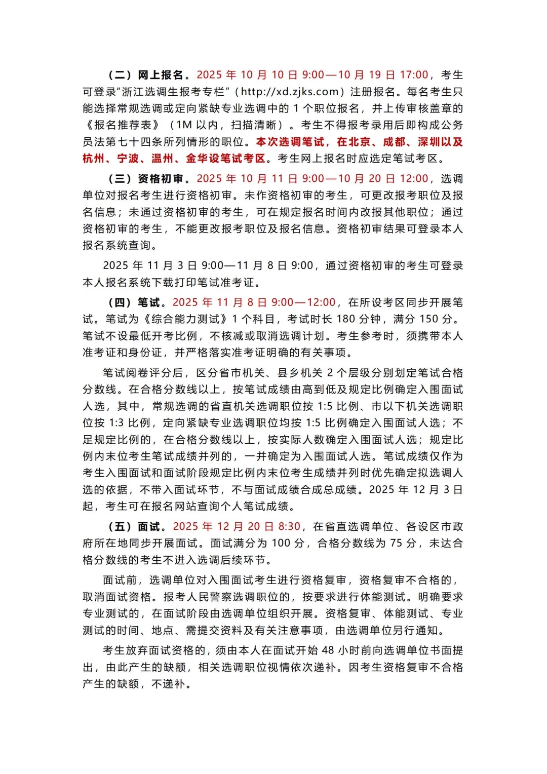 26浙江选调公告已出⚠️招录1018名人员