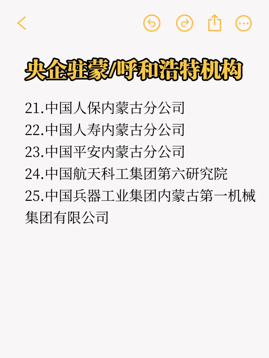 秋招一定要投的央国企：呼和浩特