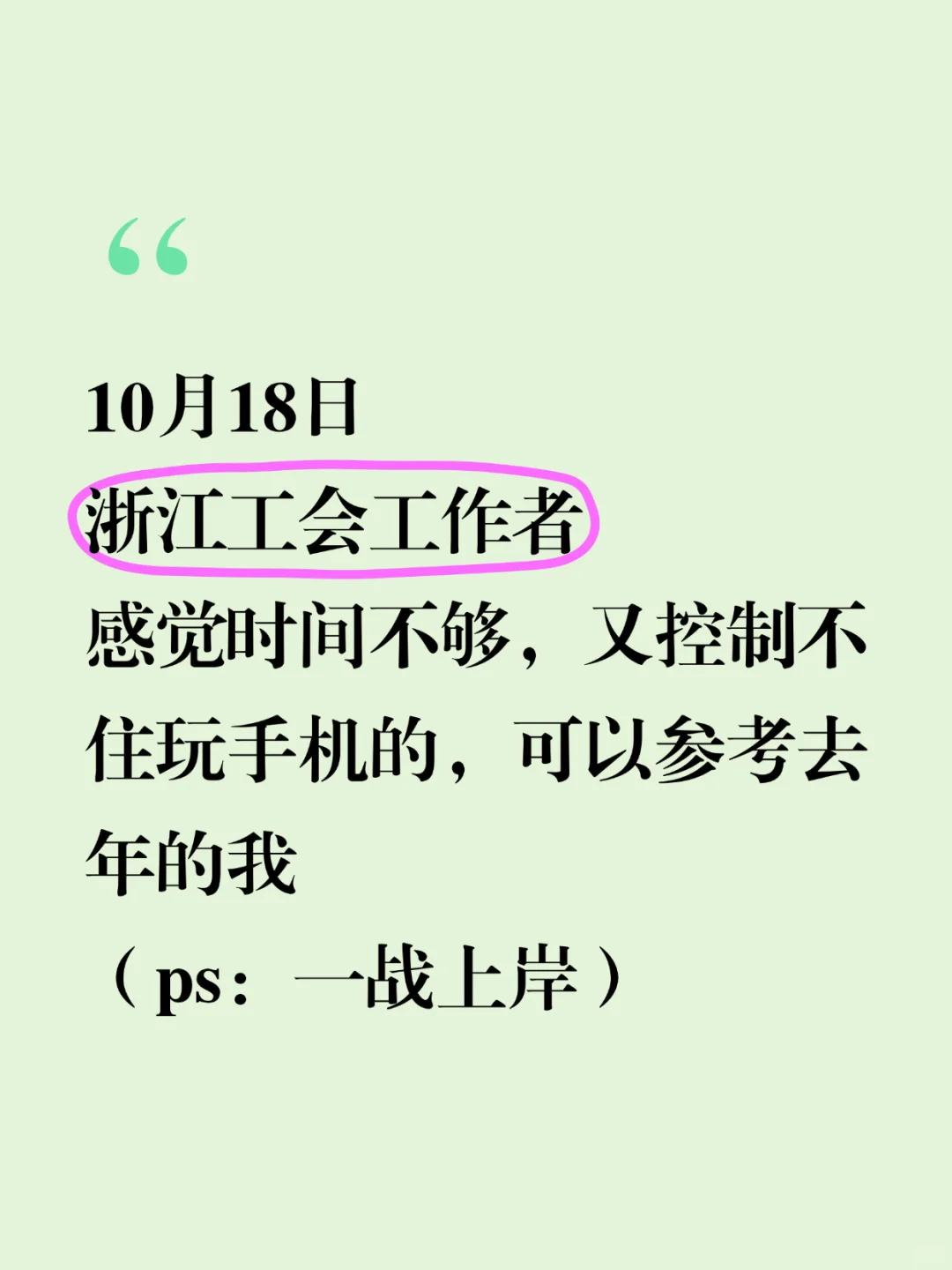 国庆放心玩，浙江工会招聘进步蕞快的方式
