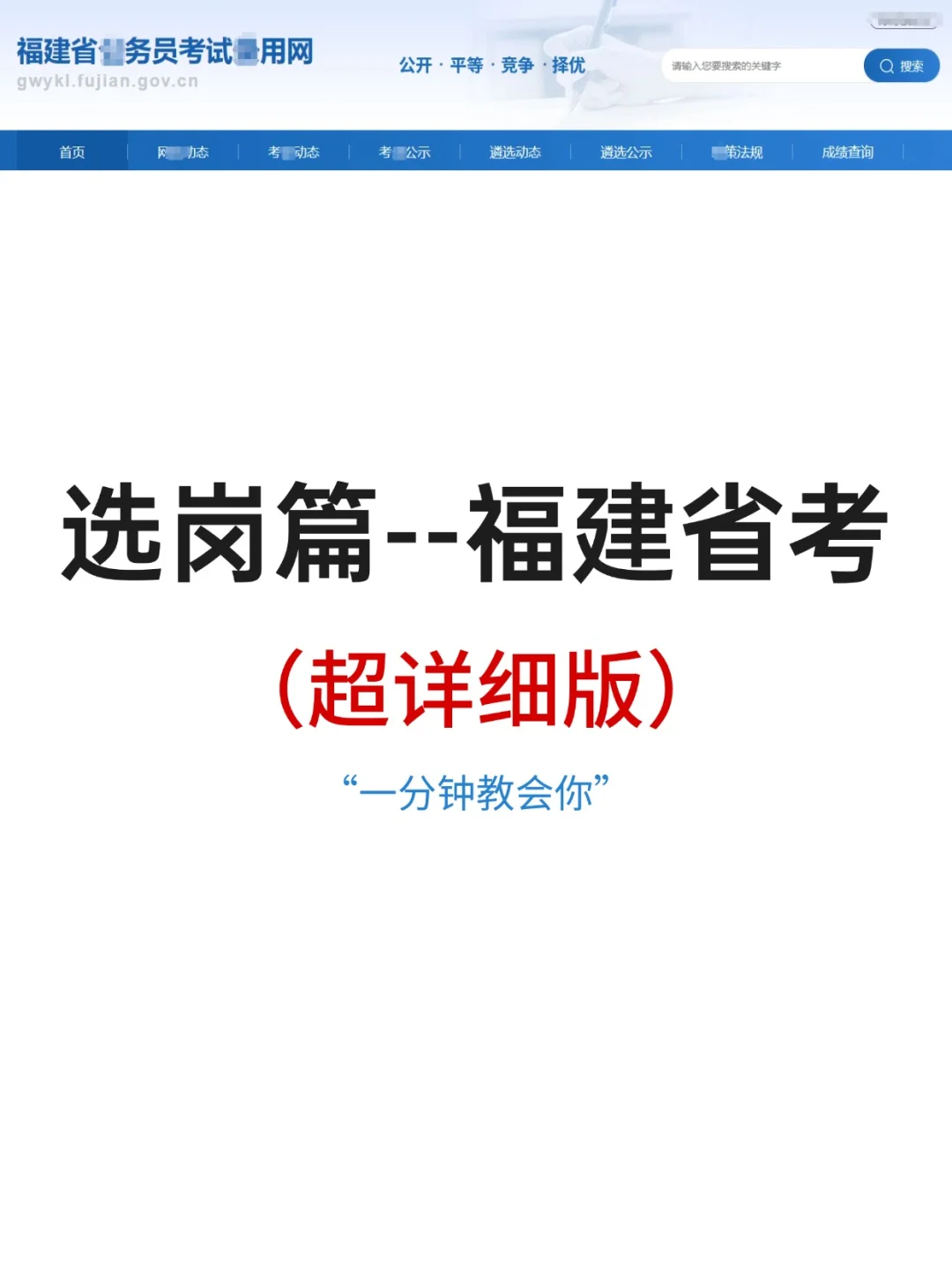1分钟教会你如何进行福建省考选岗！
