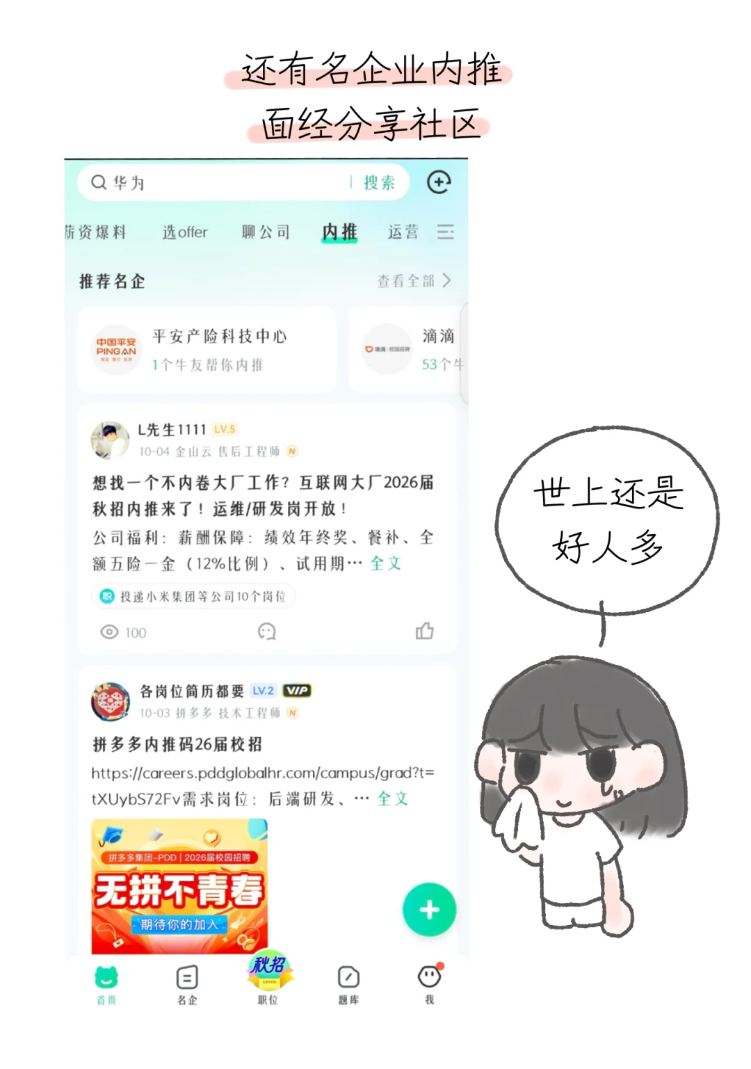 三无应届生和0经验转行如何快速找到工作