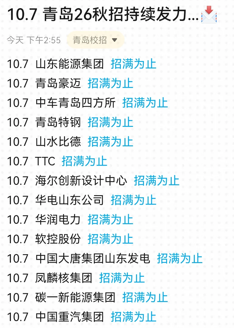 10月青岛校招持续发力中...🔥