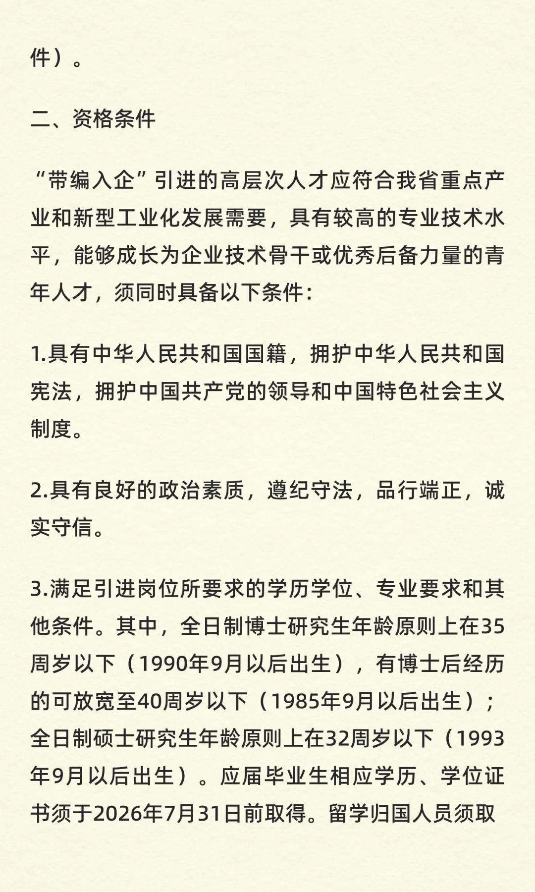 甘肃省2025年度“带编入企”引进高层次人才