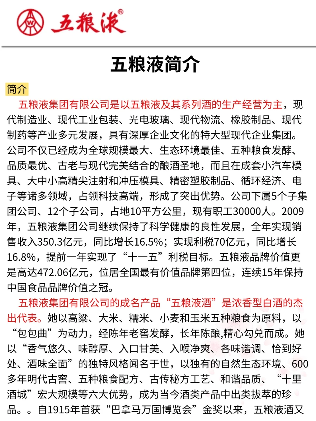提醒一下去参加26五粮液集团招聘的人